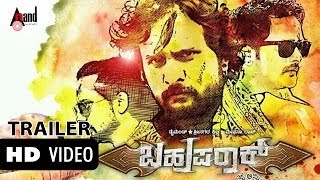 Bahuparaak | Kannada Official HD Trailer 1| Shrinagar Kitty | Meghana Raj | Suni | Bharath BJ