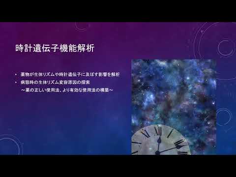 薬学科 研究室紹介｜薬剤学・製剤学分野（薬学科）1