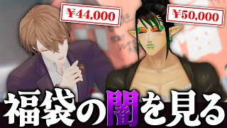 2025年も個人出品の『闇の福袋』を買ってスリルを味わう加賀美ハヤトと花畑チャイカ【社築/夜見れな/伏見ガク/にじさんじ/切り抜き】