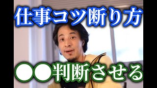 ひろゆき仕事のコツ、無理な上司命令には対応方法を教えます!●●を如何に処理できるかです【ひろゆき きりぬき】字幕付き