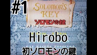 【ＰＳ4】#1ソロモンの鍵に挑戦！！