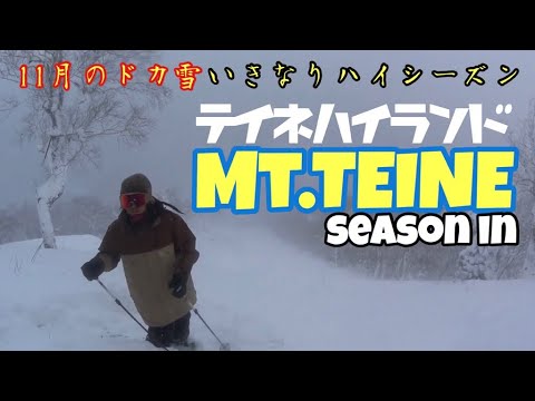 【初滑り】japow フリースキー 爆降りパウダーの手稲ハイランド 11月の奇跡 2017. Mt.TEINE 手稲山