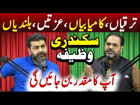 Muqaddar Ka Sikandar Wazifa  | Kashif Bokhari | Astrologer Syed Mohammad Ali Zanjani | AQ TV