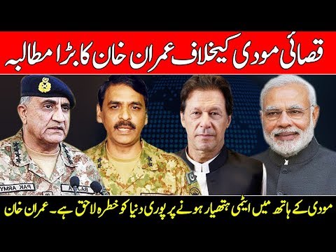 PM Imran Khan Strong Message To World Against India Nuclear Weapons | بھارتی ایٹمی ہتھیار خطرے میں Video