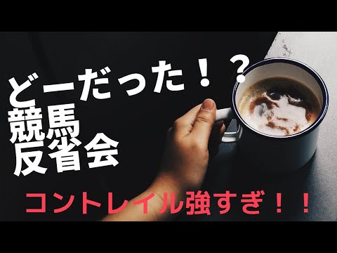 【Live】2020.04.19　競馬　反省会　皐月賞 【  GⅠ 】