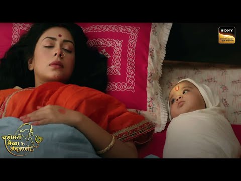 श्री कृष्ण जन्म की कहानी Part 2 | Yashomati Maiyaa Ke Nandlala | यशोमति मैया के नंदलाला LIVE