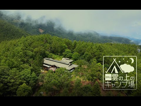 甘利山グリーンロッジ～雲の上のキャンプ場～