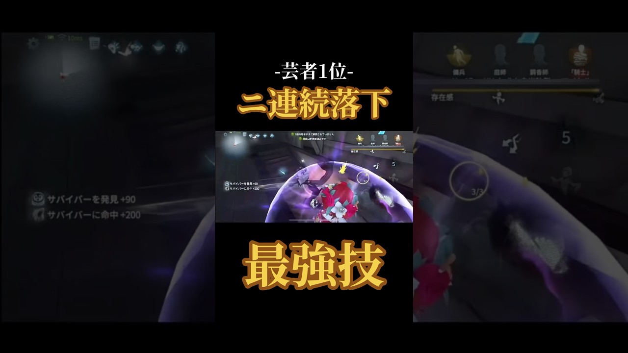 【芸者 -最強技-】二連続視線切り地下落下刹那 #第五人格 #identityv #芸者