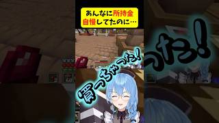 【星街すいせい】あんなに所持金自慢していたのにPONして半額に...