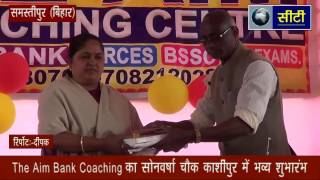 The Aim Bank Coaching का सोनबर्षा चौक काशीपुर में भव्य शुभारंभ