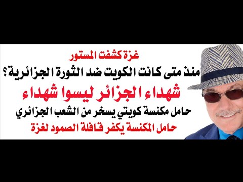 د.أسامة فوزي # 4773 - غزة كشفت المستور