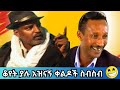 Funniest Ethiopian Comedy Compilation Amhariccomedy 2025
