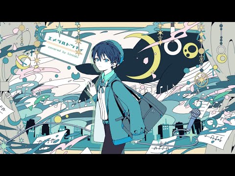 エメラルドシティ(EX10SION)  歌ってみた【きんとき】