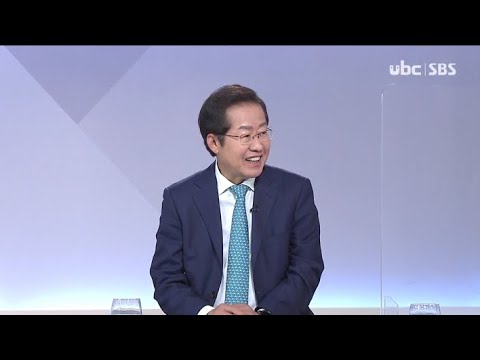 2021/09/05 시사진단 국민의힘 홍준표 후보 (클릭!)