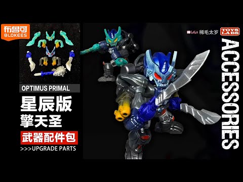 Upgrade Parts! Blokees Transformers Defender Version 06–Brutal Fang Optimus Primal