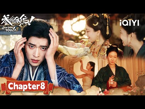 Chapt.8😨Woke Up,Innocence Gone.Cheng Lei Drugged &Forced To Father An Heir|How Dare You!?成何体统|iQIYI
