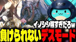 【新作】死んだらデータ削除の「ソードアート・オンライン EoA」でボスイノシシに蹂躙されるすもも