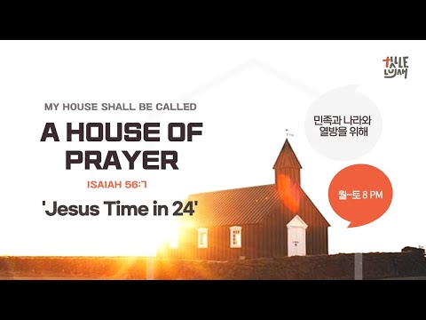 12.20.2025 (토) 밴쿠버 할렐루야 교회 많은 물소리 예배, King's Worship Team (Gathering Worship) 8PM
