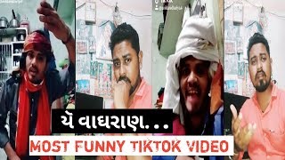 preview picture of video 'યૅ વાઘરાણ GUJJU TIKTOK COMEDY / Funny Video / Anil & Milan Danidhariya Gujju Comedy'