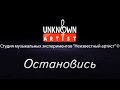 Unknown Artist "Остановись" (клип "Американский Пирог 3 ...