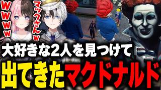 【MADTOWN】カミドナルドと橘ひなのに会いたくて出てきてしまったマクドナルド【kamito かみと リモーネ先生 藍沢エマ ごっちゃんマイキー GTA5 切り抜き】