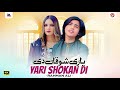 Yari Shokan Di Rahman Ali Saraiki Punjabi Official Music Video SONG Rahman Ali Official