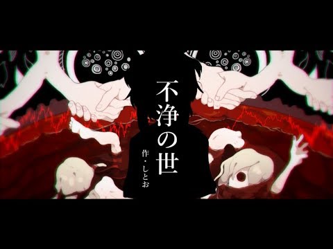 The World's Filth ■ Magene Shito ■ Original