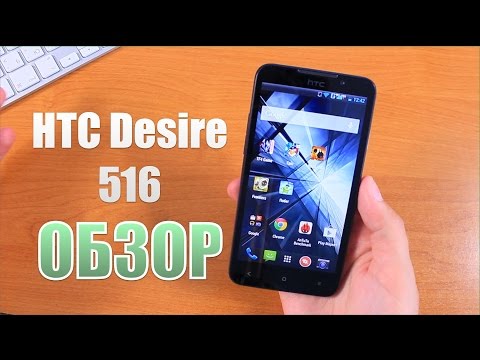 Обзор HTC Desire 516 dual sim (3G, grey)