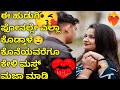 Kannada Romantic Girl Audio Call Record Heart Touching Lovers Phone Talk Long Romantic Video