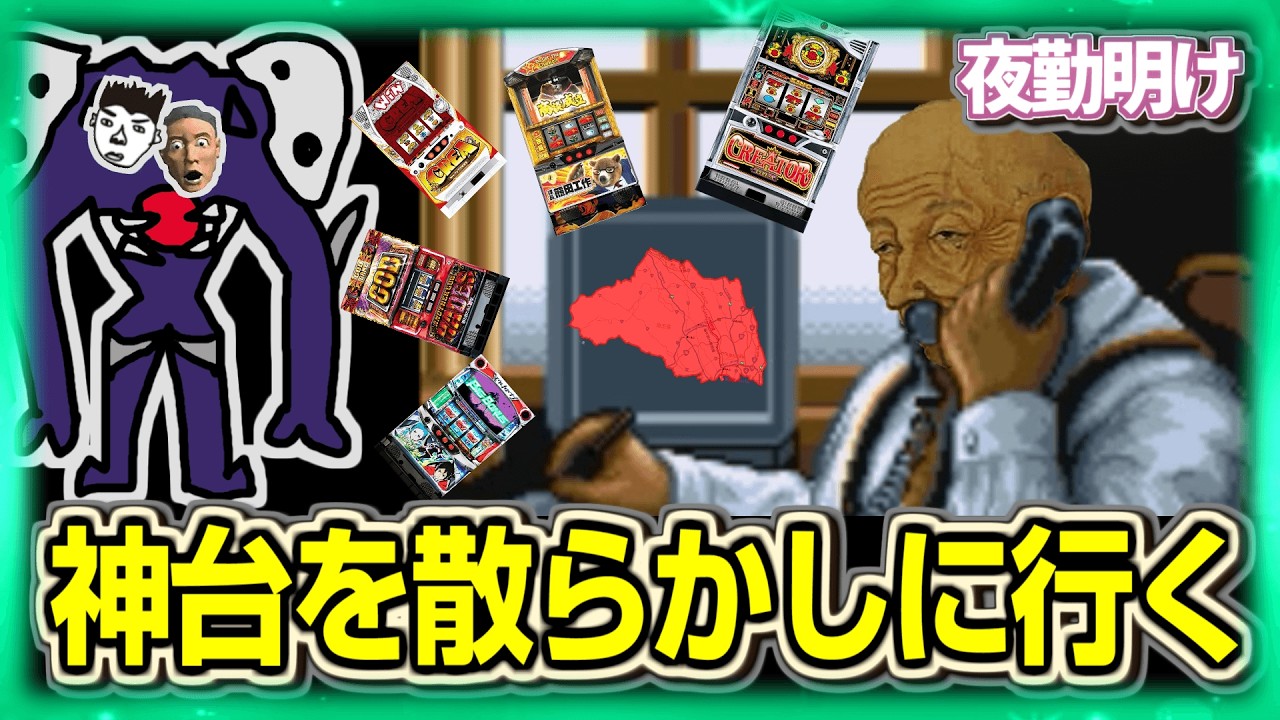 パチスロ お宝台の宝庫で散らかしおじ【夜勤明け 実践 1543】