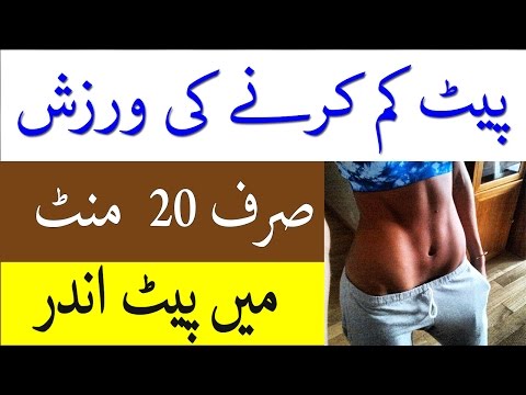 Exercise To Lose Belly Fat For Women At Home - Pet Kam Karny Ki Warzish -Weight Loss Exercise Video