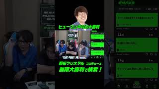 ヒューマン中村の大喜利！『カリスマプール監視員、どんな人？』