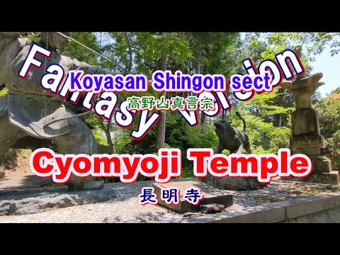 Chomyo-ji Temple Hodo Hermit Founding Tradition. ｢Fantasy version｣ （長明寺 法道仙人開基伝承(源三位頼政候 墓所)｢お節介版｣)
