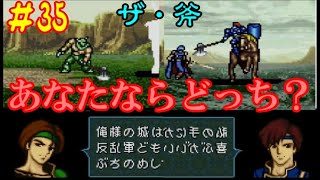 #35 ファイアーエムブレム 聖戦の系譜 「サラリーマン実況シリーズ」
