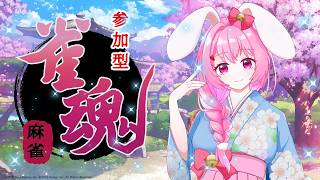 【目指せ登録者1500人】S.Wスペシャル！雀魂（じゃんたま）　参加型　《初見さん歓迎！》　（概要欄読んでね）#じゃんたま　#雀魂参加型