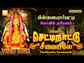 Chettinattu Seemaiyile Mahanadhi Shobana Vinayagar Video Song செட்டிநாட்டு �