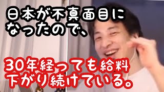 【ひろゆき】日本の給料が下がり続ける理由について