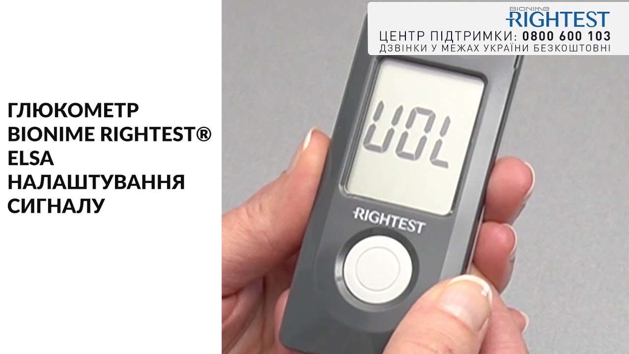 Налаштування сигналу Rightest ELSA
