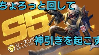 【荒野行動】バトルパスseason5 ちゃちゃっと回して神引きしたろ!!