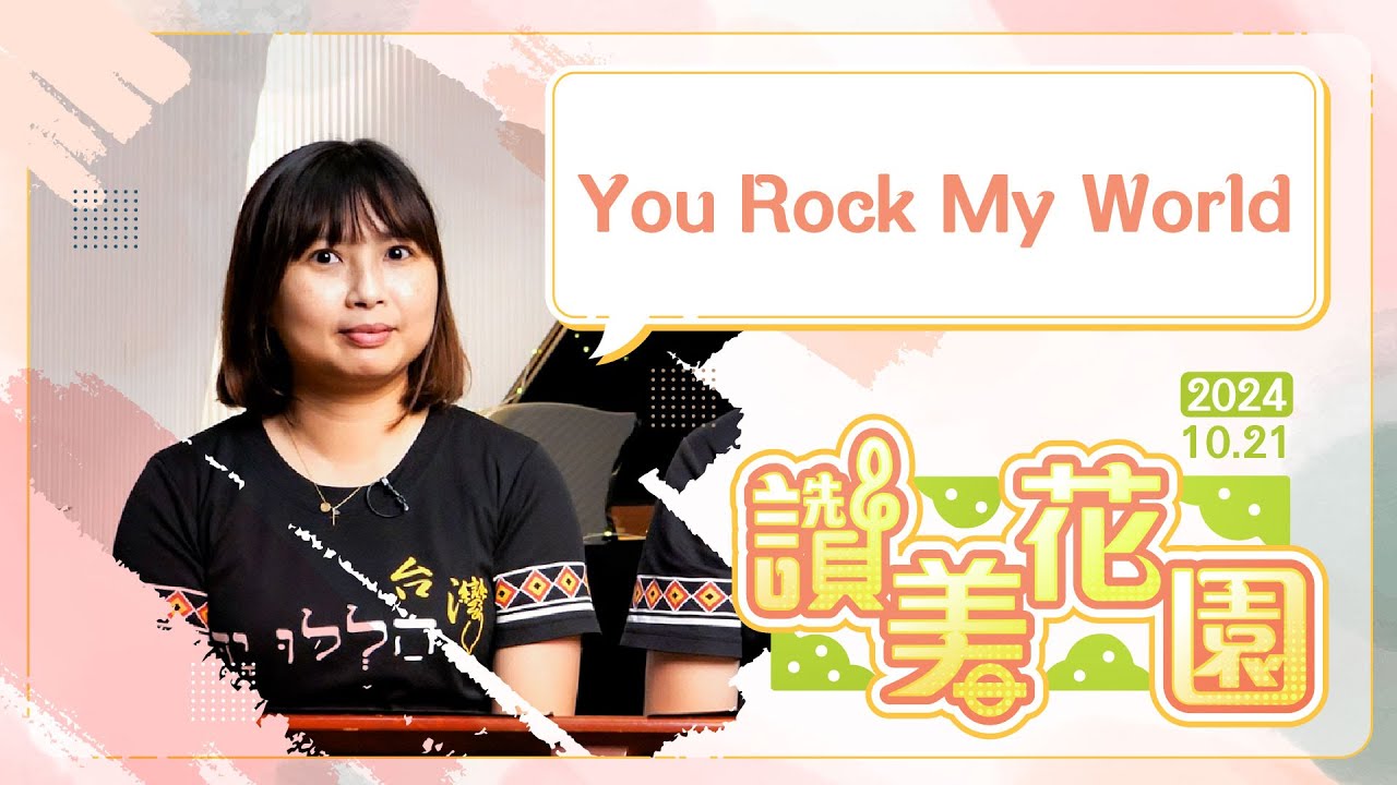 You rock my world