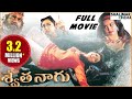 Swetha Naagu Telugu Full Length Movie Soundarya Abbas