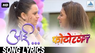 Aai (आई) Song with Lyrics - Photocopy  Latest 