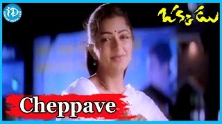 Cheppave Chirugaali Song || Okkadu Movie Songs || Mani Sharma Hit Songs || Mahesh Babu, Bhumika