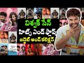 VISHWAK SEN MOVIES HITS AND FLOPS BUDGET AND COLLECTION Vishwaksen Laila Telugutalkshub