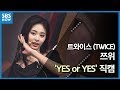 SBS 인기가요 트와이스 쯔위 YES Or YES 직캠 SBS INKIGAYO TWICE TZUYU FanCam
