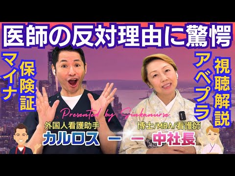 【マイナ保険証】2024年12月には既存の健康保険証廃止へ/東京保険医協会の主張は医療職として謎が多い【アベプラ視聴解説】