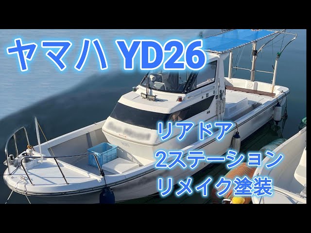 ヤマハ YD26(GK7-C) | 中古船ソーマッチ ヤマハ YD26(GK7-C) | 中古船ソーマッチ