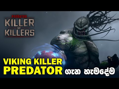 Monster Predator ගැන ඔබ නොදත් දේවල්  | Viking killer predator explained Sinhala Review