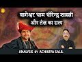 Truth Of Bageshwar Dham Dhirendra Shastri And Tantra Acharya Salil