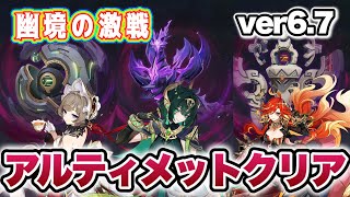 【原神】ver3.7幽境の激戦アルティメット攻略　星電導サンドローネ　月開花ネフェル　過負荷マーヴィカ　